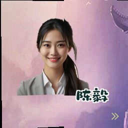 陈毅